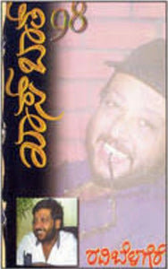 ಖಾಸ್ ಬಾತ್ 98 (ಇಬುಕ್)