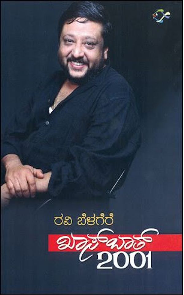 ಖಾಸ್ ಬಾತ್ 2001 (ಇಬುಕ್)